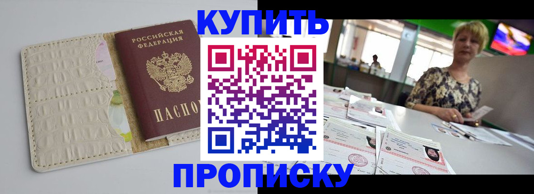прописка штамп в Камчатском крае
